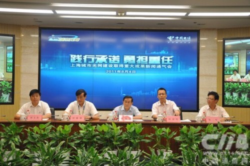 上海電信城市光網(wǎng)建設(shè)成果發(fā)布會現(xiàn)場